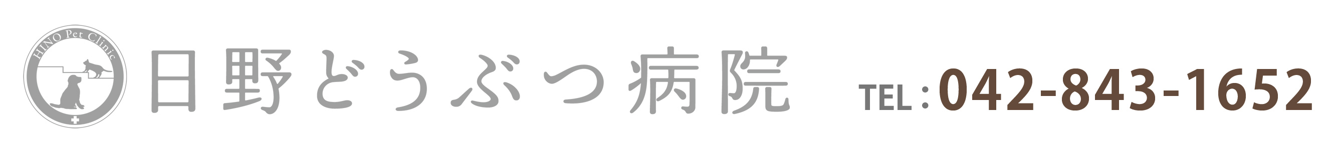 日野どうぶつ病院_ロゴ